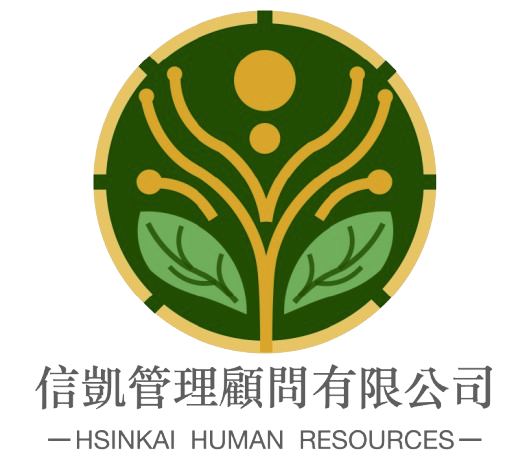 信凱管理顧問有限公司(代理招募/中高階獵才/招募管道優化輔導)